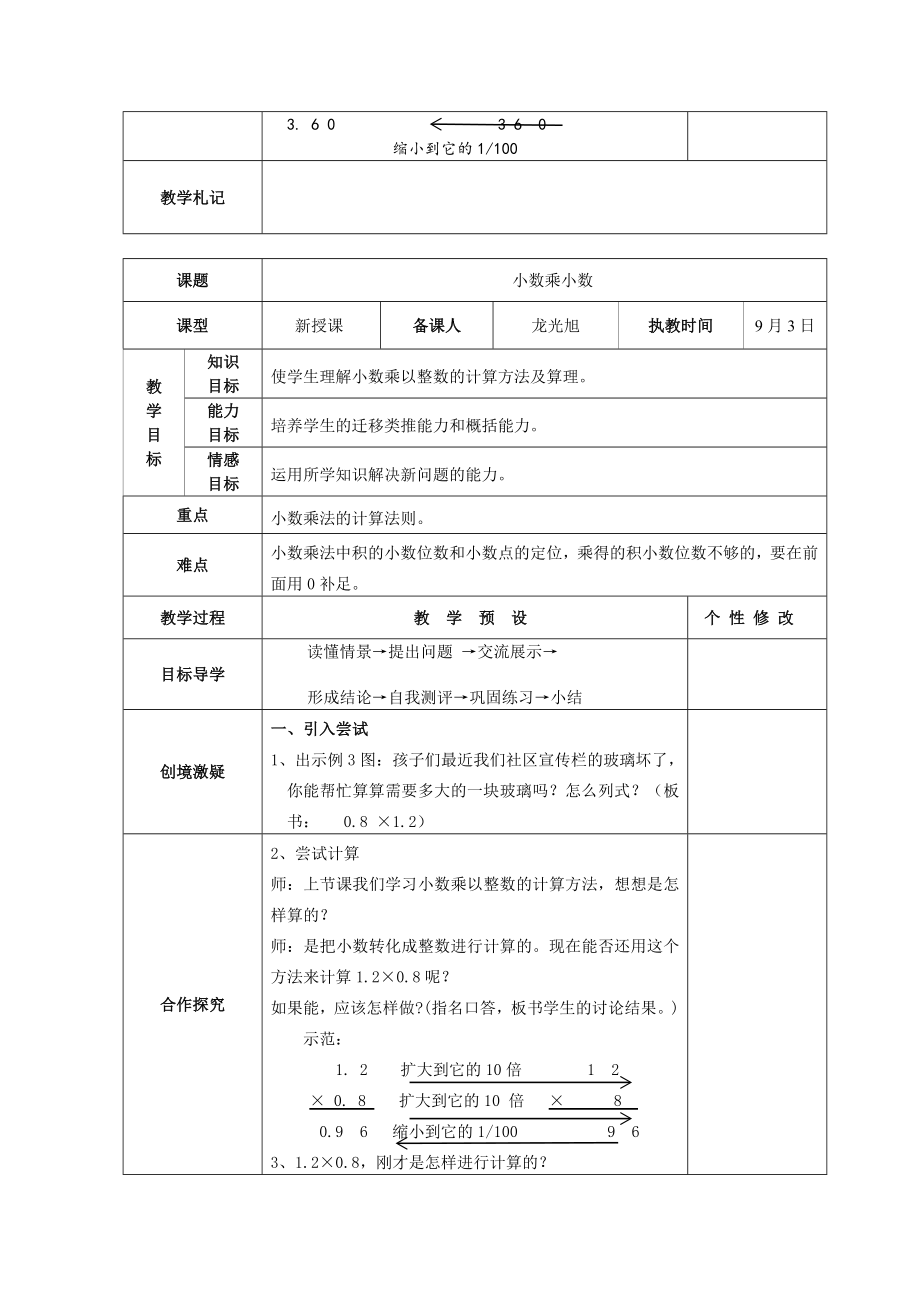 人教版 小学5年级 数学上册 最全册教案表格式87页_第3页