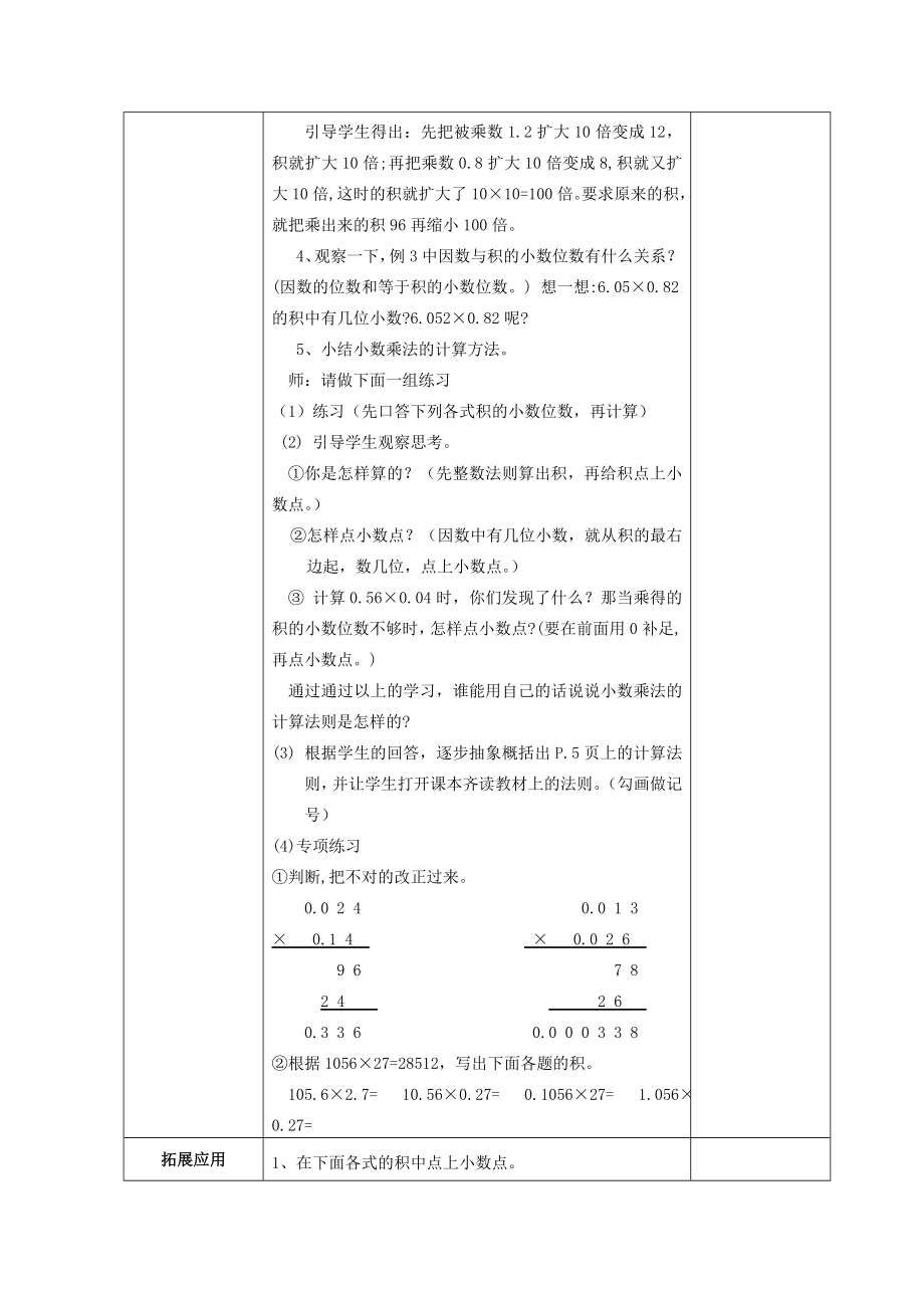 人教版 小学5年级 数学上册 最全册教案表格式87页_第4页