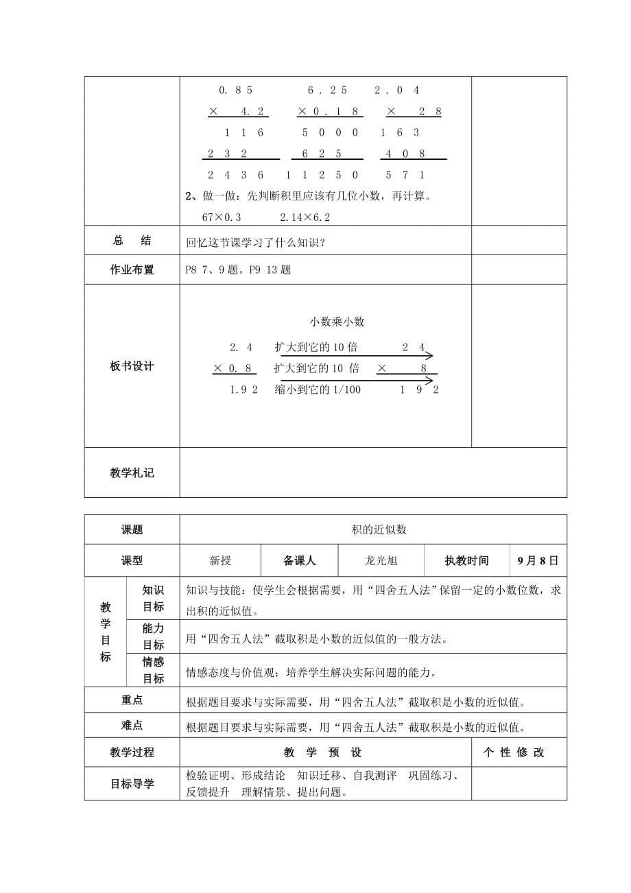 人教版 小学5年级 数学上册 最全册教案表格式87页_第5页