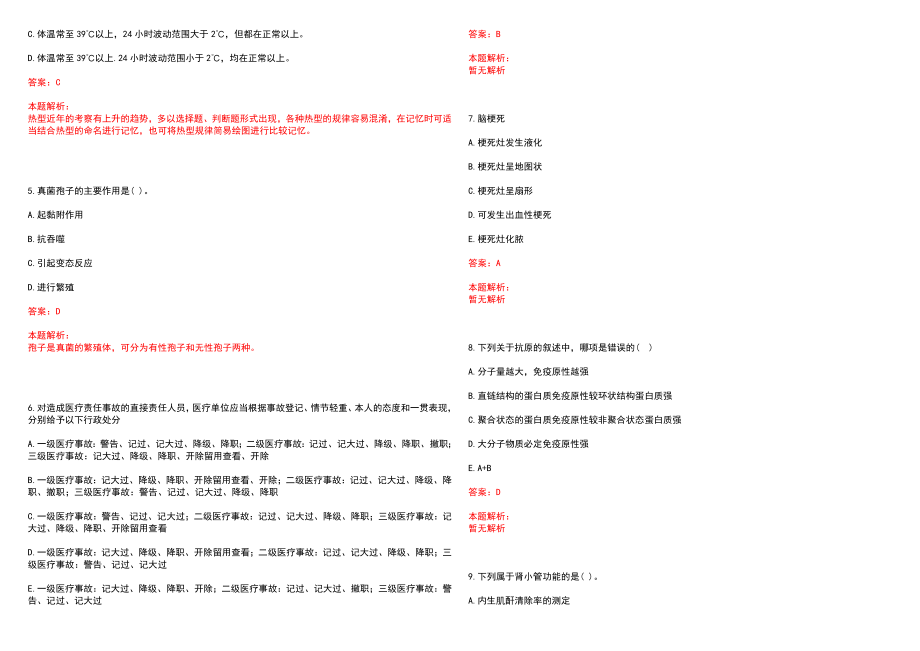 2023年黄石市团城山街道医院全日制高校医学类毕业生择优招聘考试历年高频考点试题含答案解析_第2页