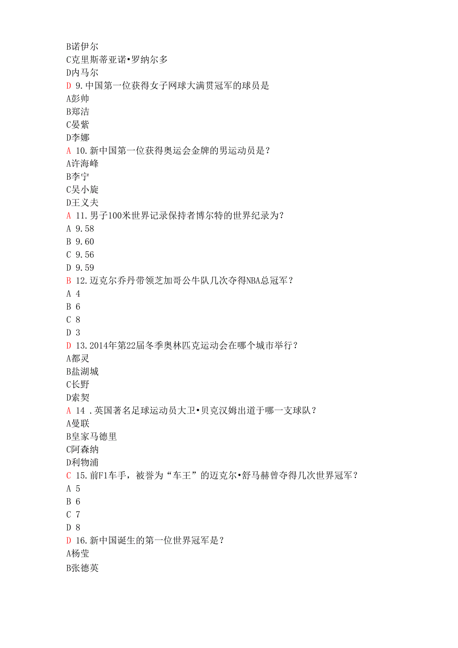 最新体育知识竞赛100题_第2页