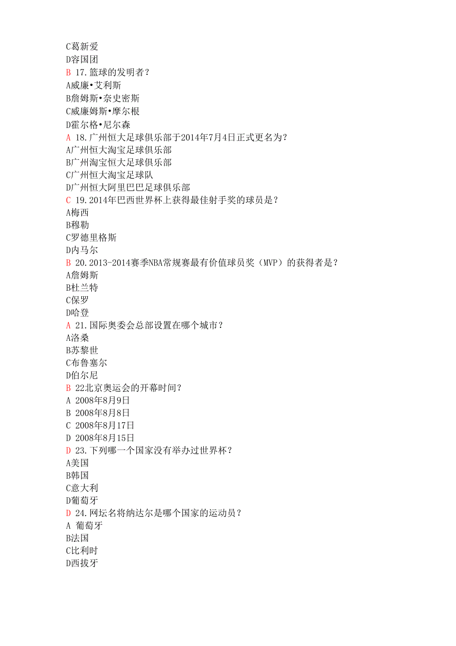 最新体育知识竞赛100题_第3页