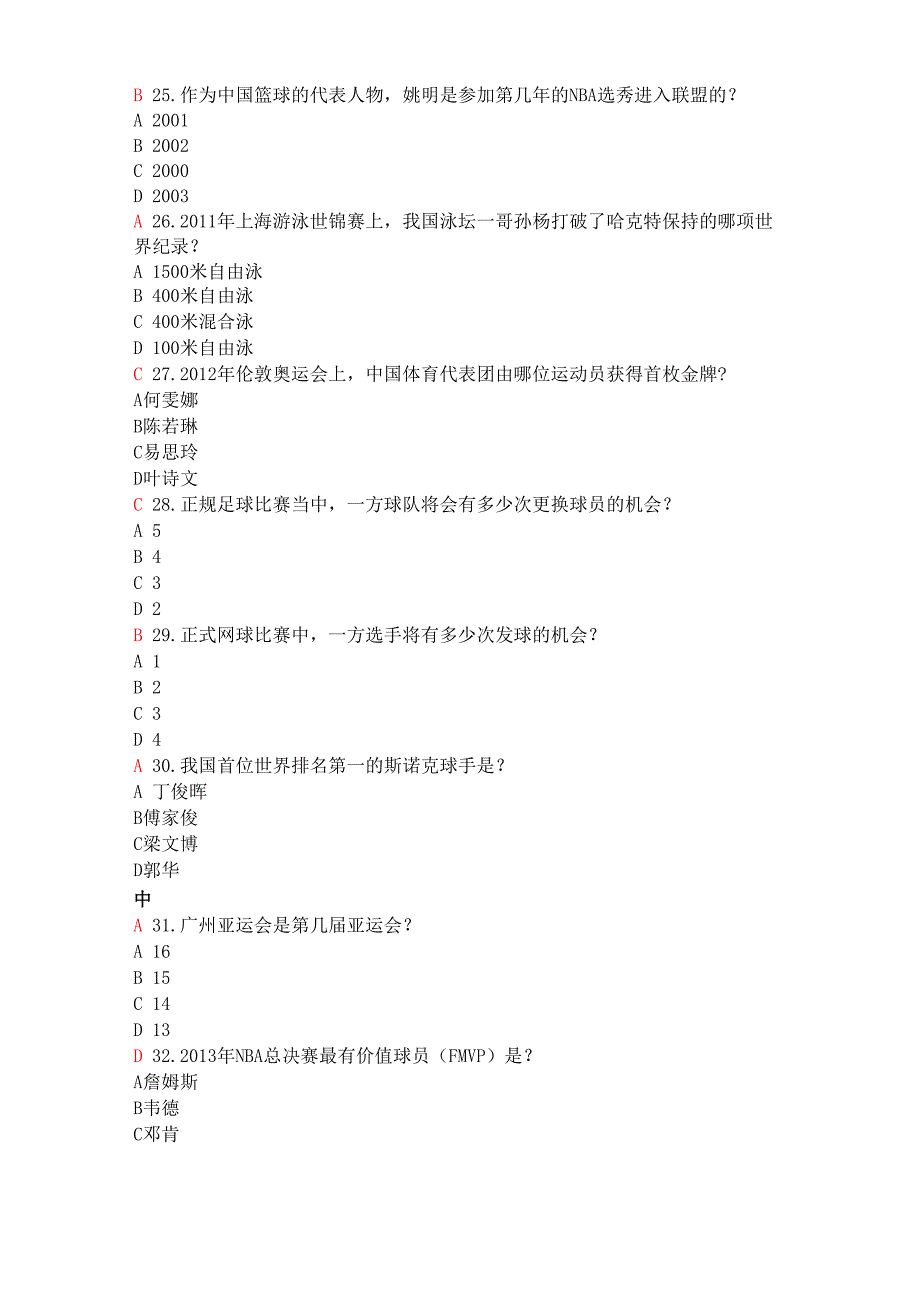 最新体育知识竞赛100题_第4页