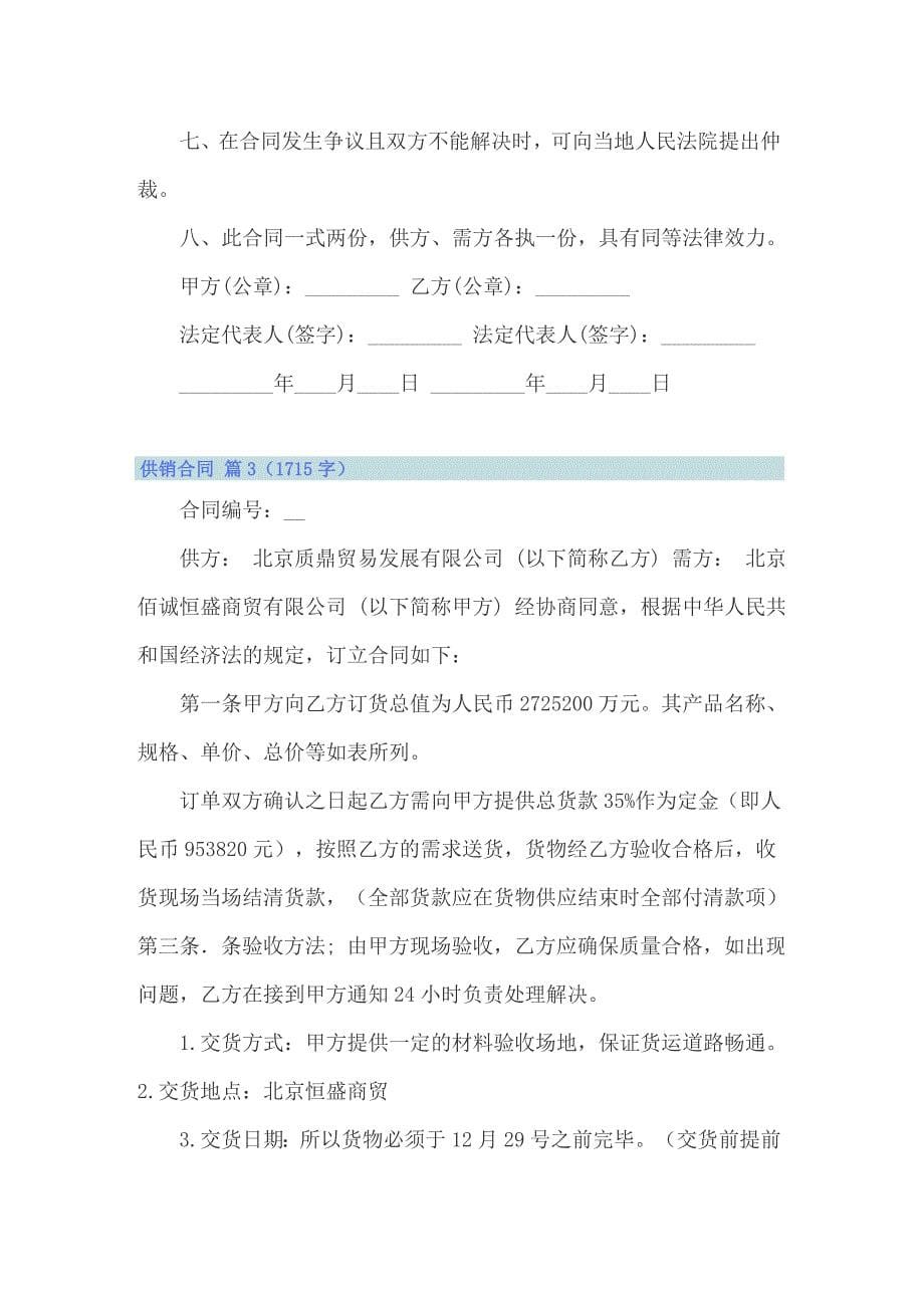 供销合同汇编七篇_第5页