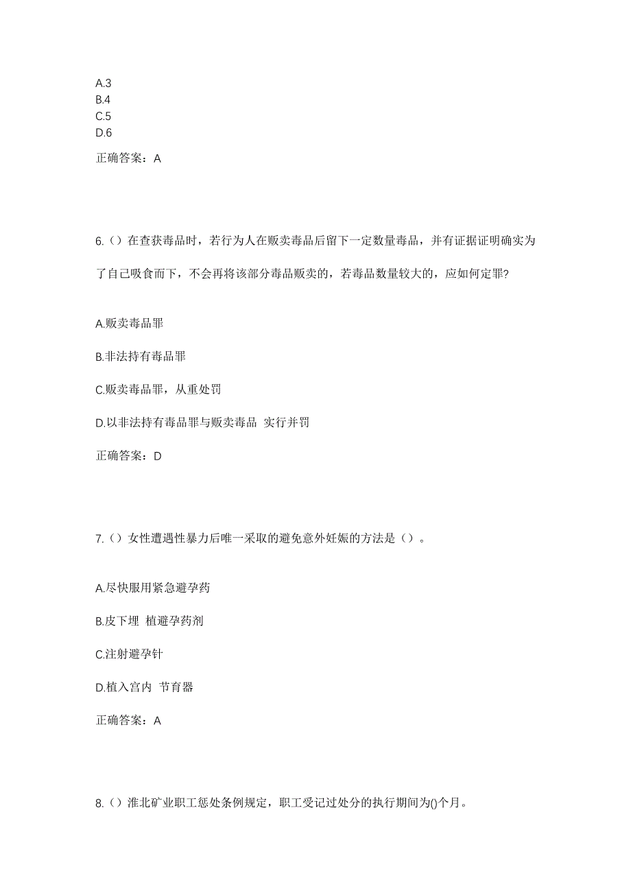 2023年河南省商丘市睢县孙聚寨乡寺前李村社区工作人员考试模拟题及答案_第3页