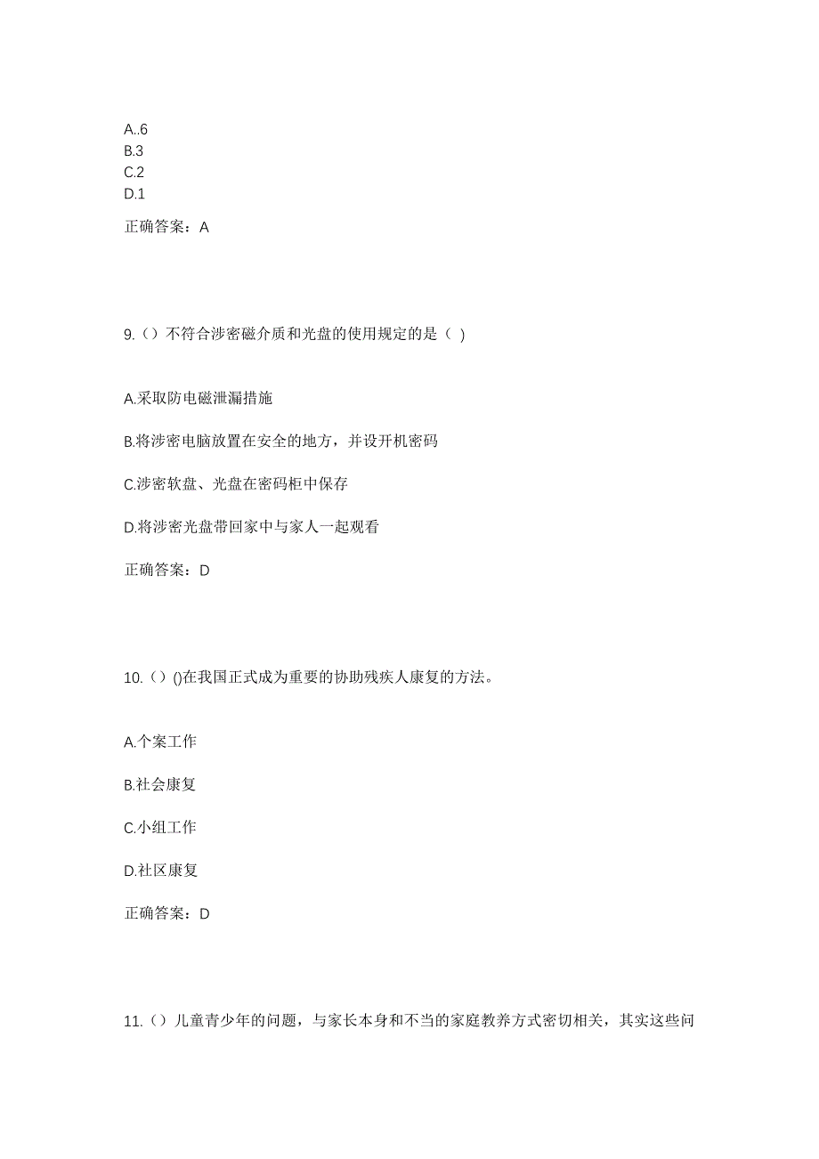 2023年河南省商丘市睢县孙聚寨乡寺前李村社区工作人员考试模拟题及答案_第4页