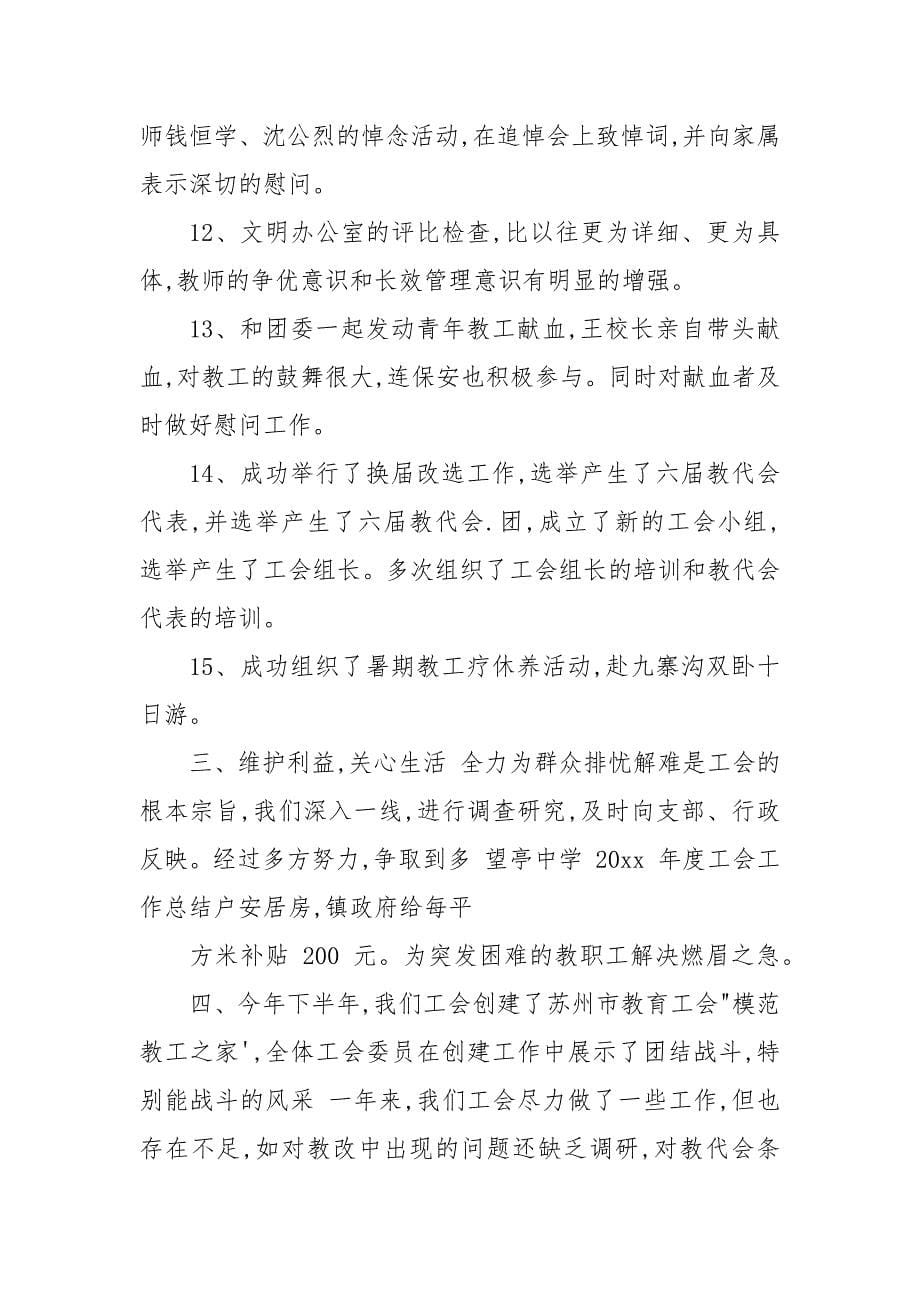 工会年终总结-8.docx_第5页