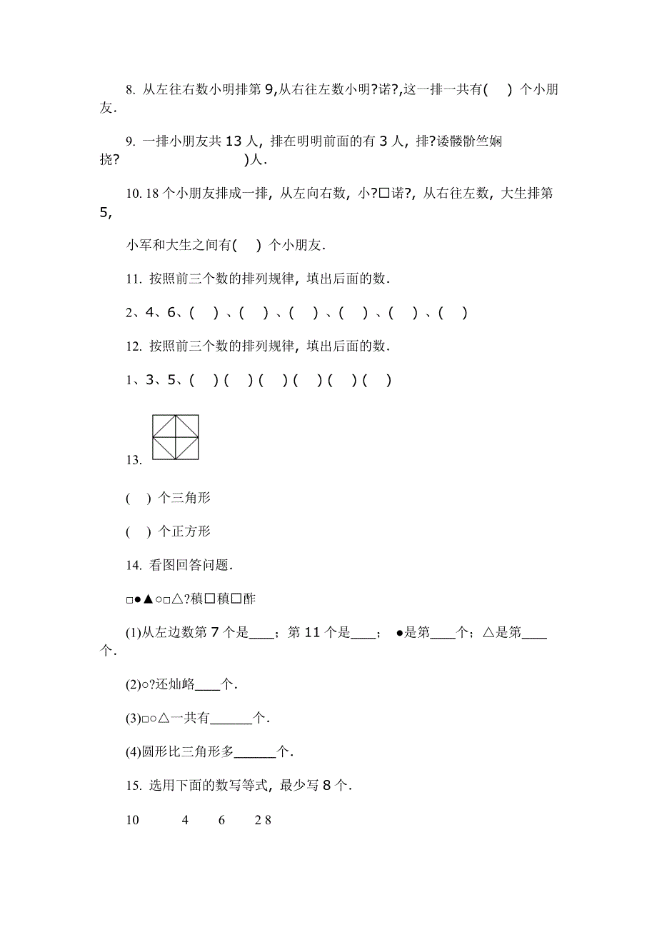 小学一年级数学第一册第四单元测试卷_第2页