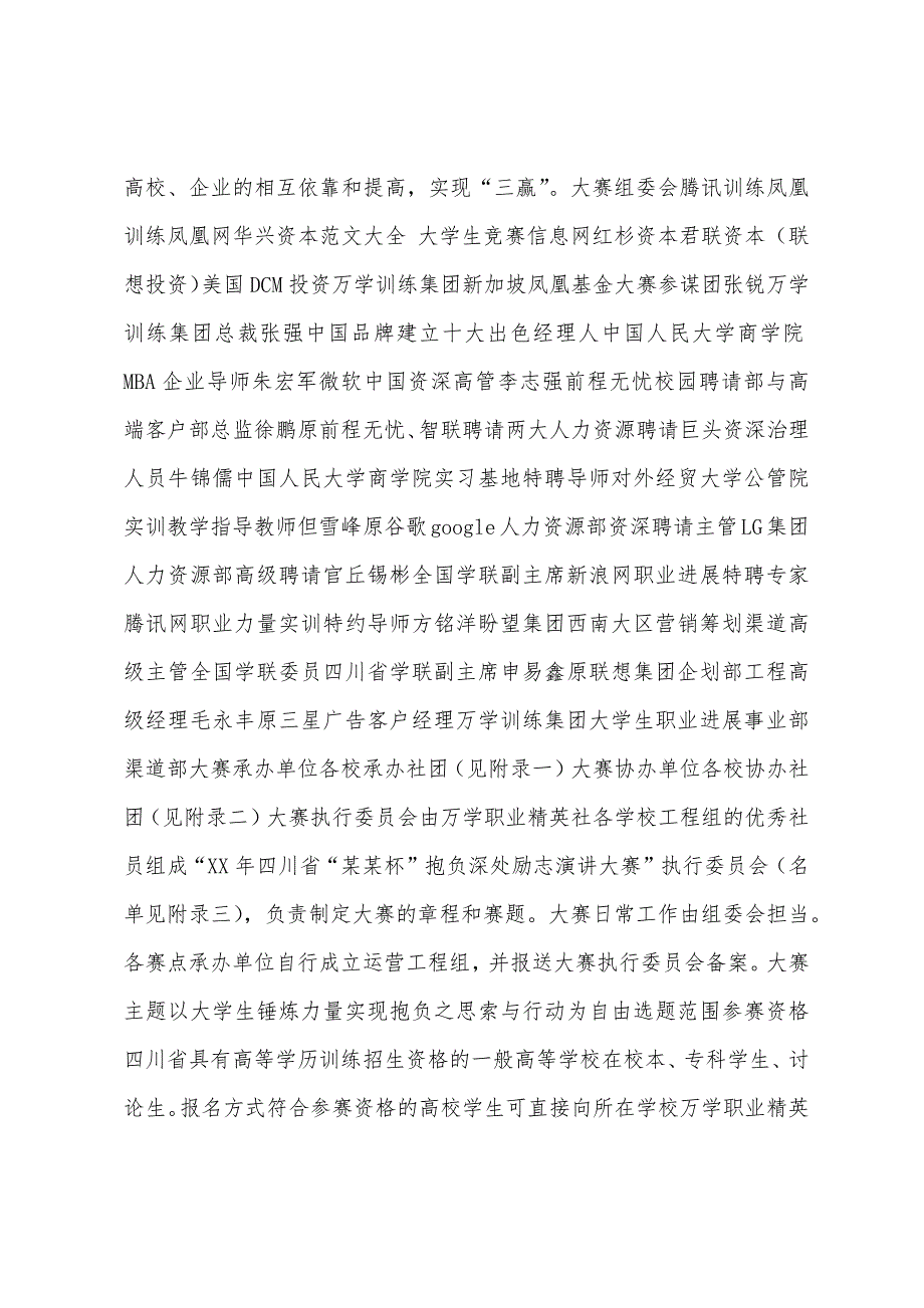 拉赞助策划书模板(4篇).docx_第2页