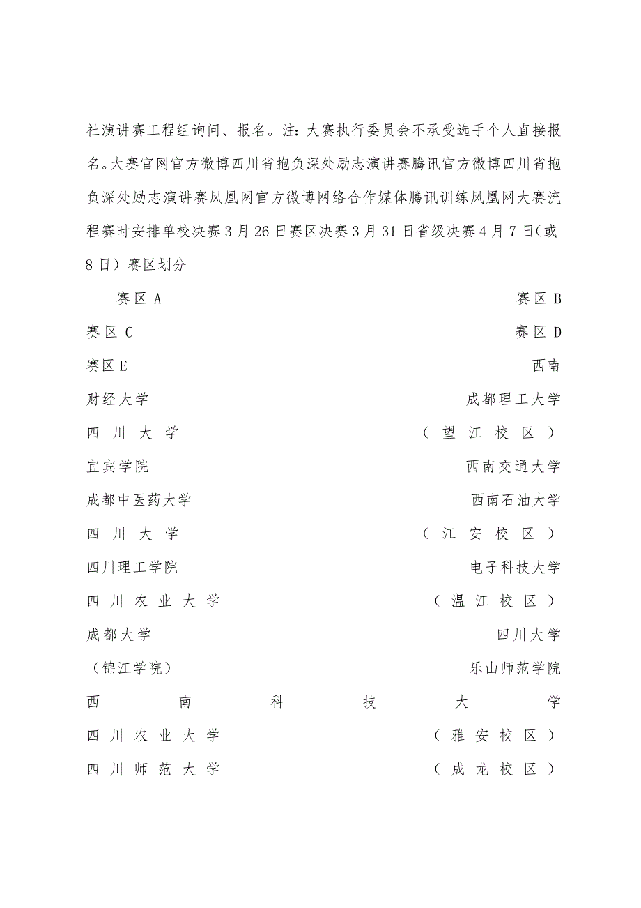 拉赞助策划书模板(4篇).docx_第3页