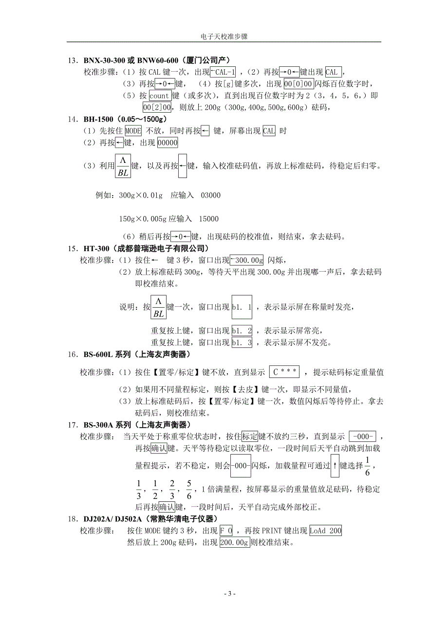 电子天平校准步骤.doc_第3页