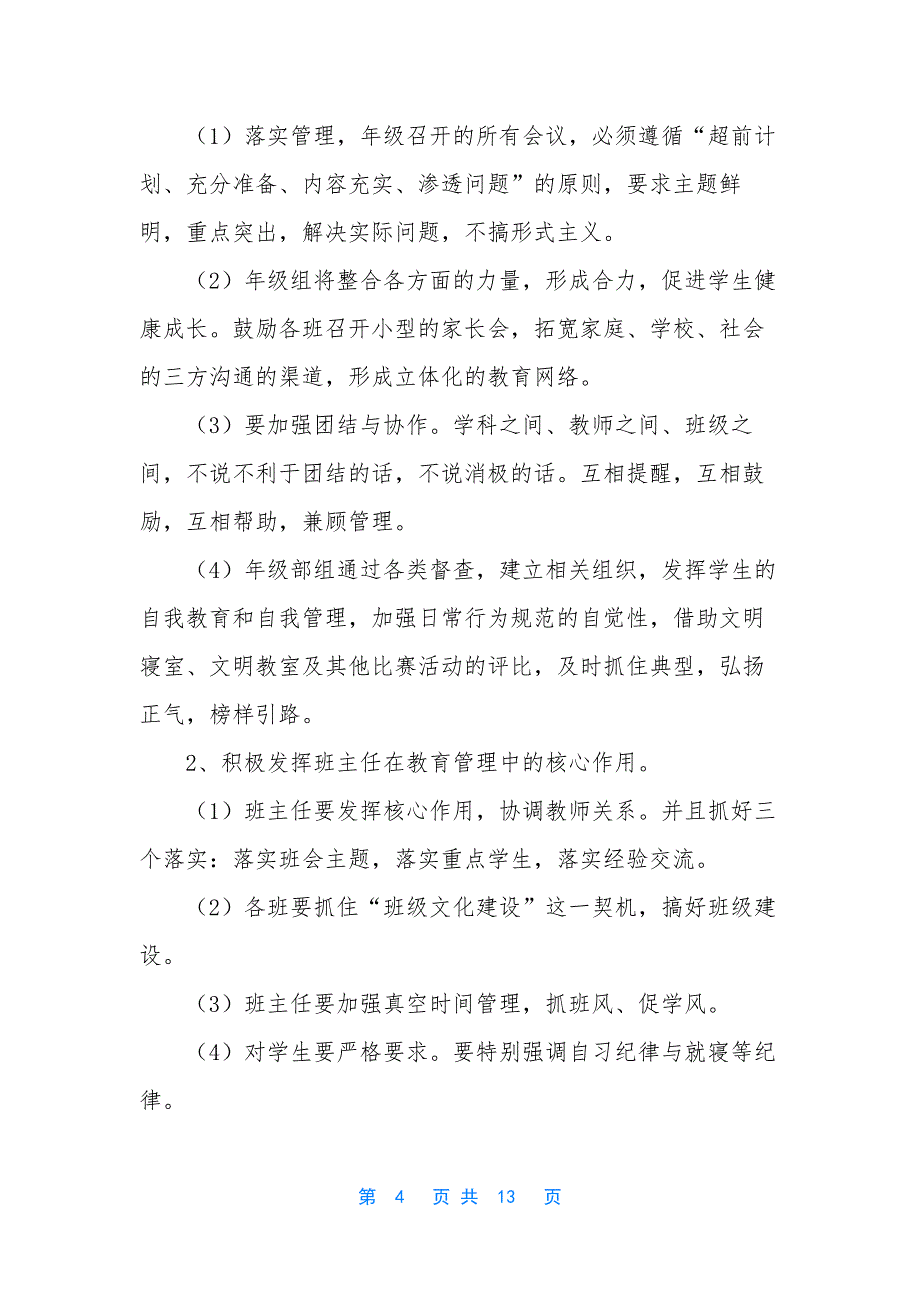 组长工作计划范文简短【小学年级组长工作计划范文】.docx_第4页