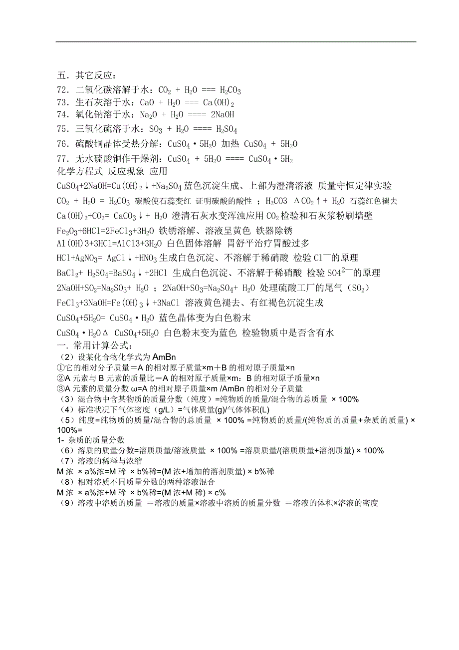 完整word版-九年级科学科学公式.doc_第3页