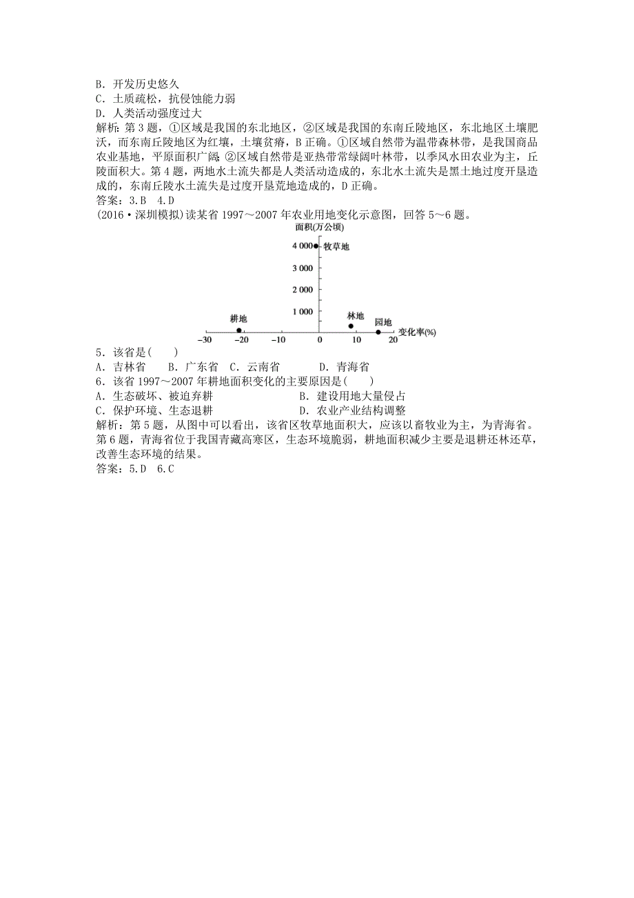 高考地理一轮复习 第13章 区域生态环境建设 第26讲模拟精选演练提升 新人教版1_第2页