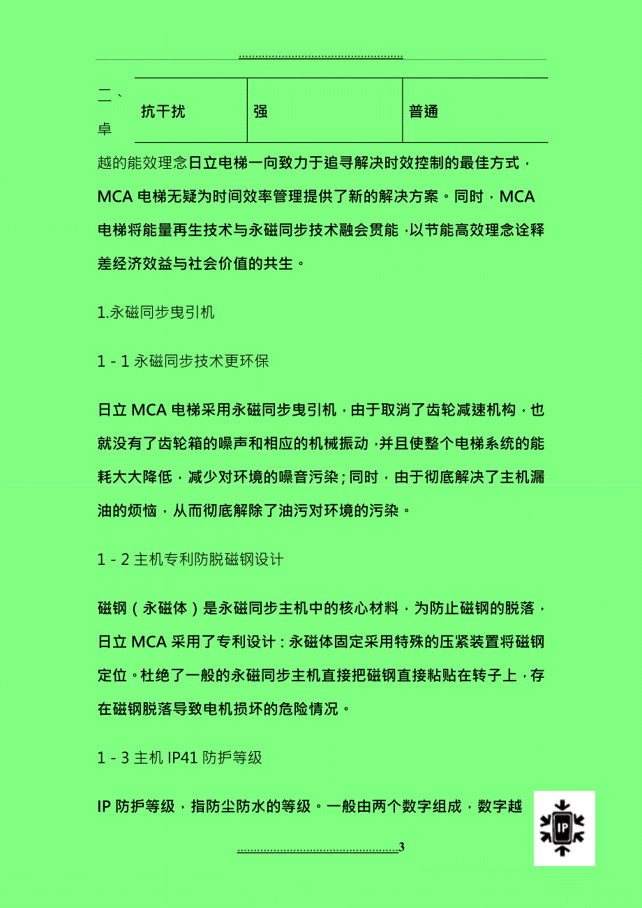 MCA型小机房客梯介绍_第3页