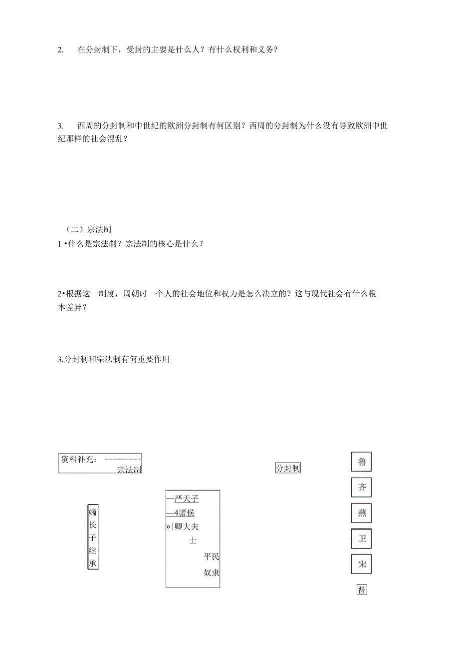 礼乐文明学案_第3页