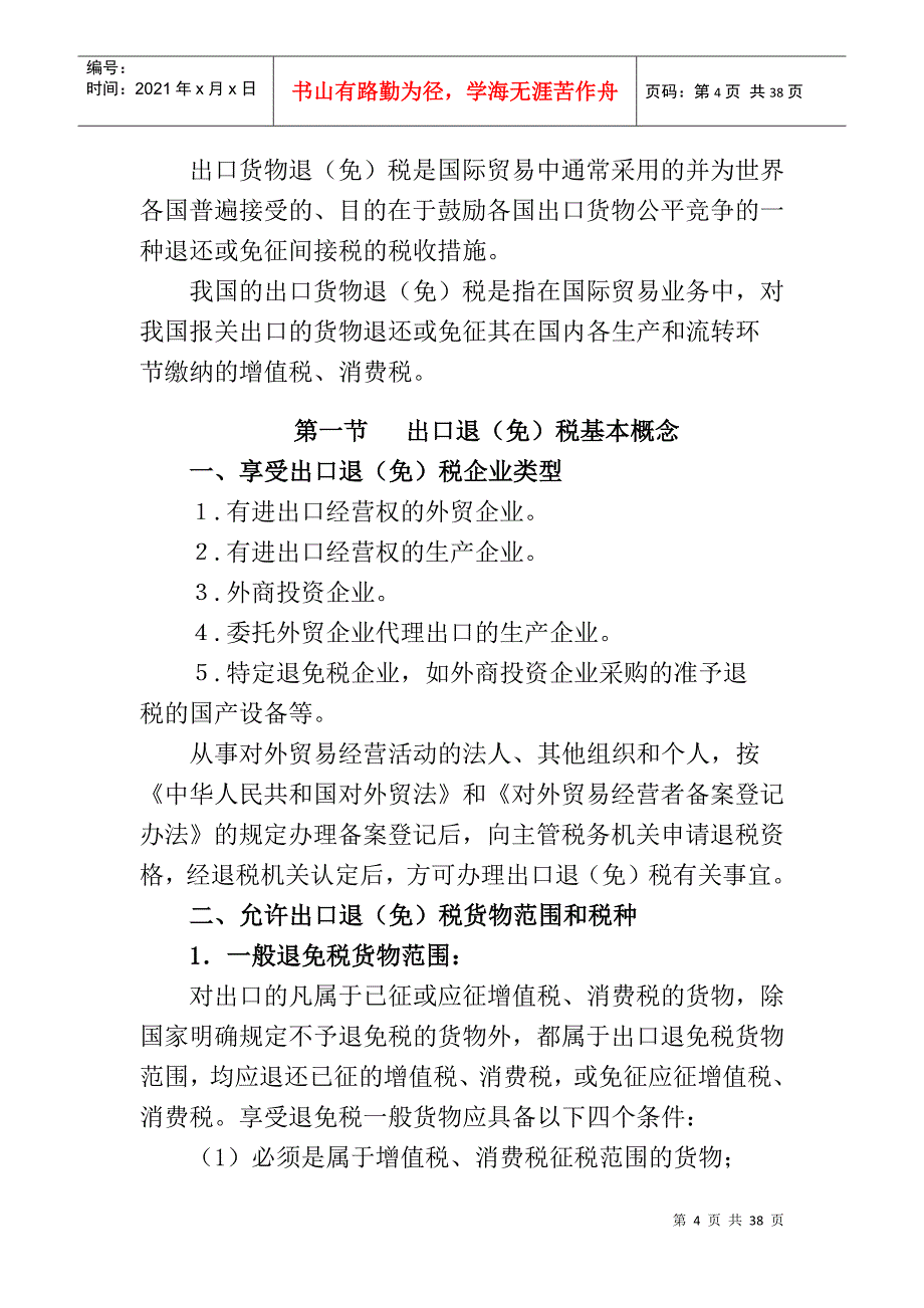 申请认定增值税一般纳税人_第4页