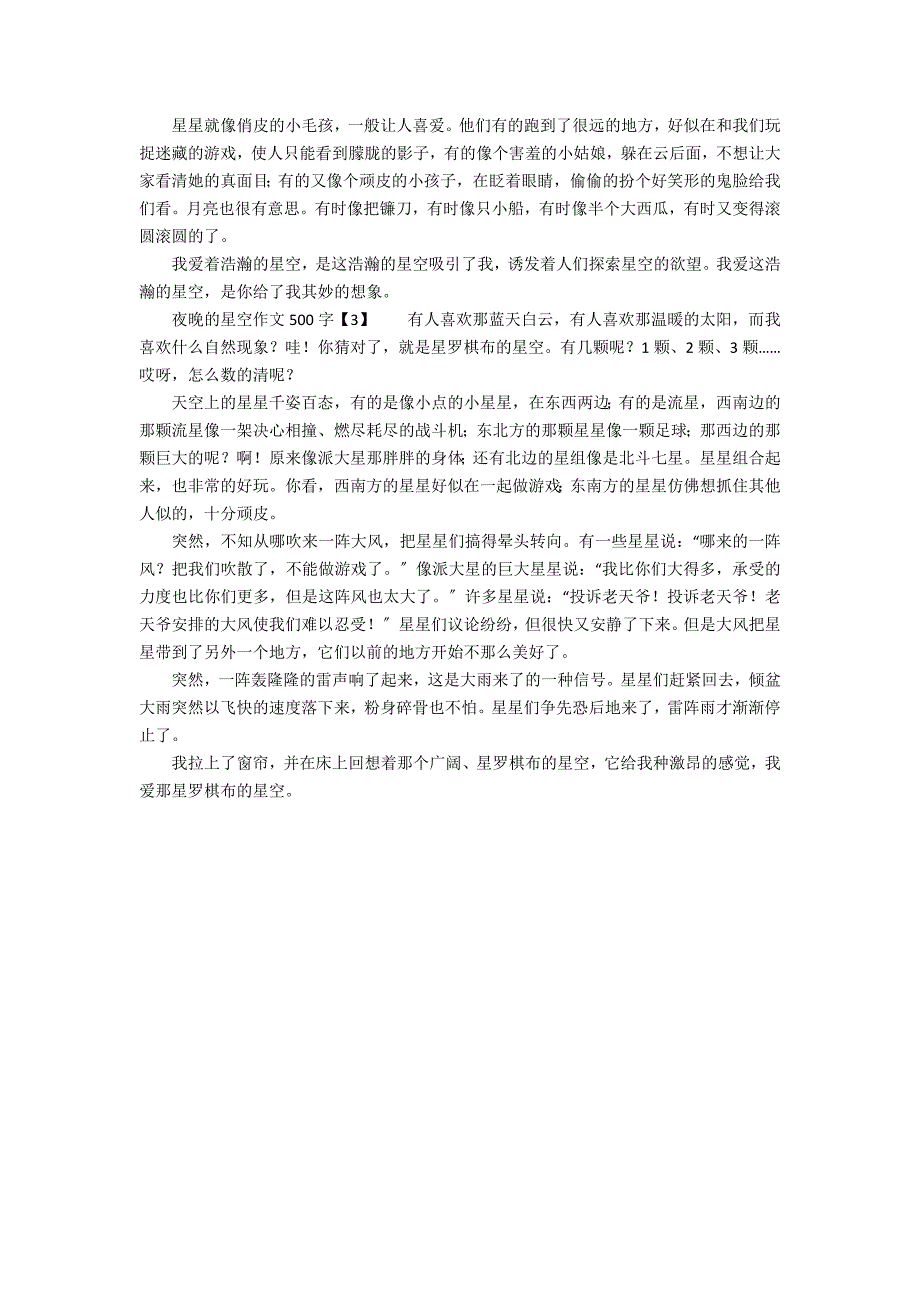 夜晚的星空作文500字_第2页