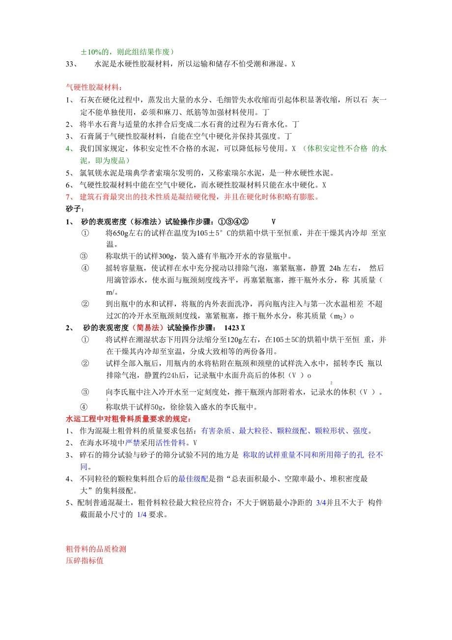 原材料判断题_第5页