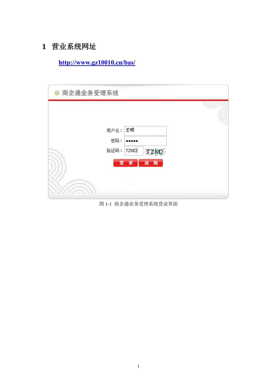 (精品)商企通业务受理系统_第3页