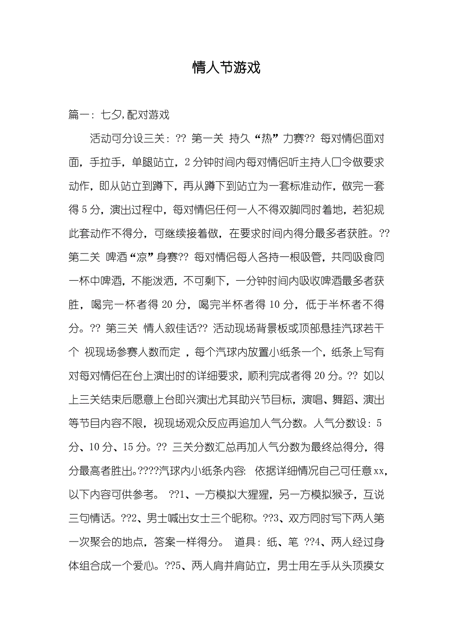 情人节游戏_第1页