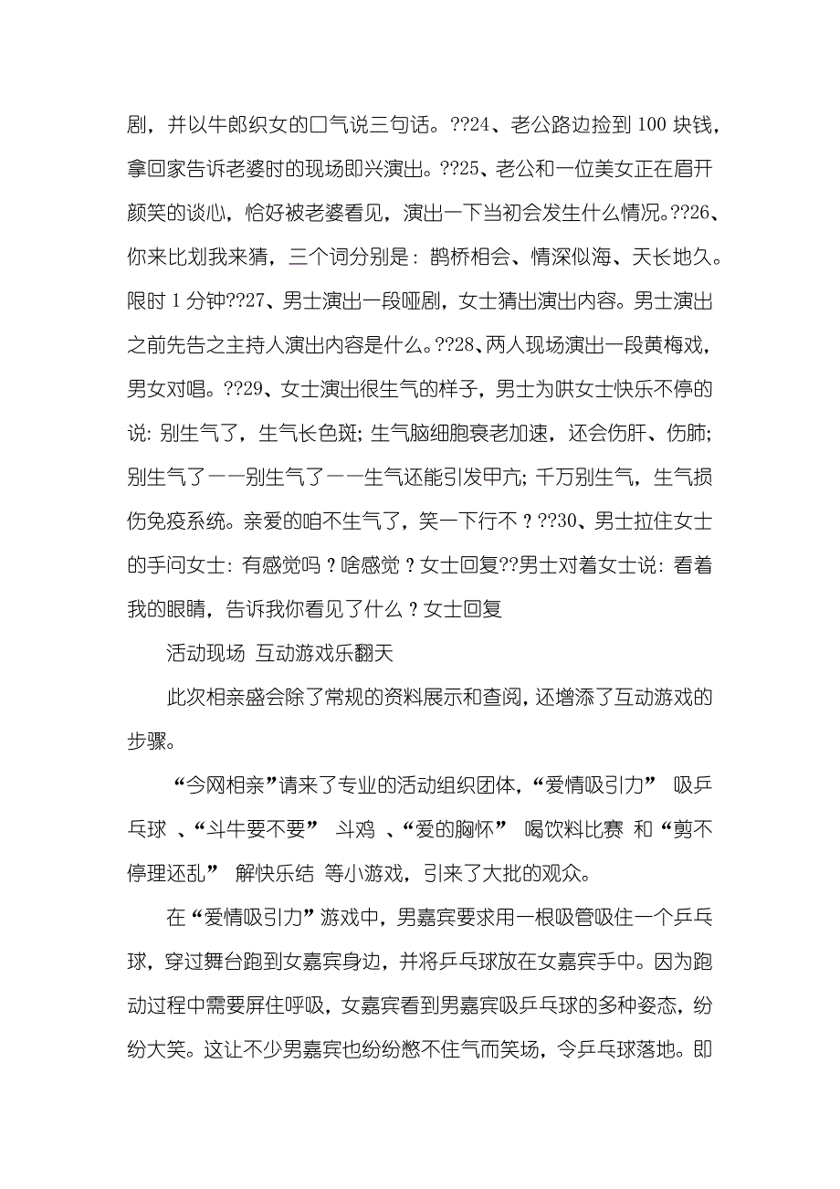 情人节游戏_第3页