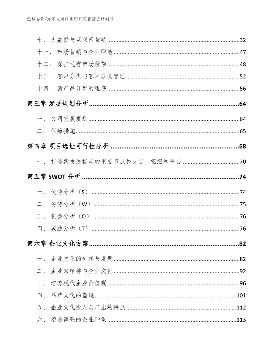 洛阳光伏技术研发项目投资计划书_第2页