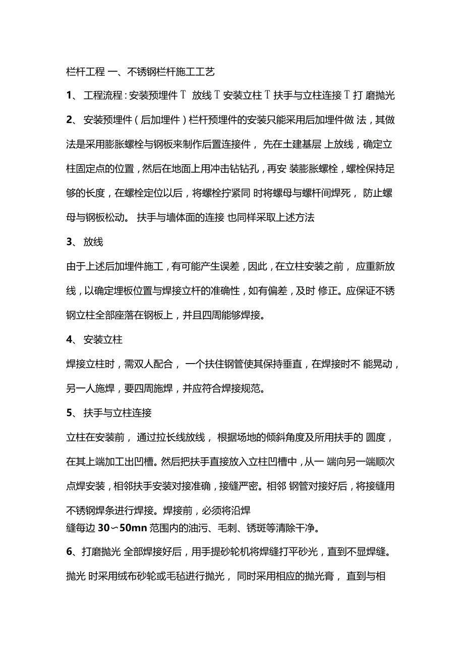 不锈钢栏杆施工_第1页