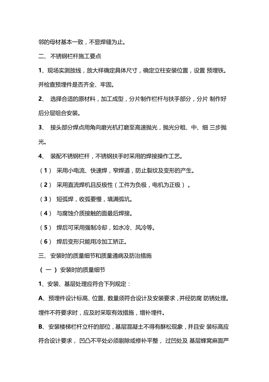 不锈钢栏杆施工_第2页