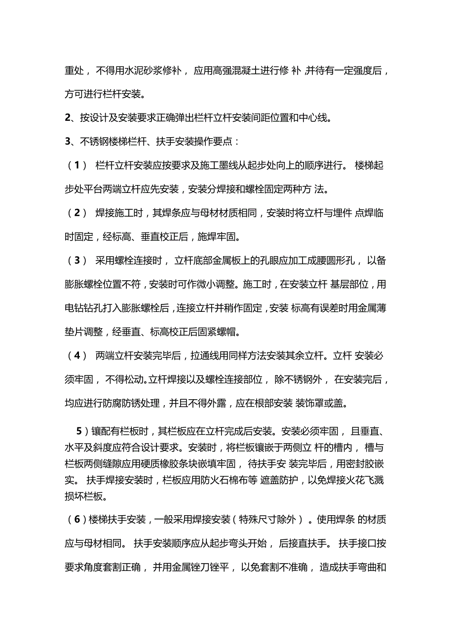 不锈钢栏杆施工_第3页