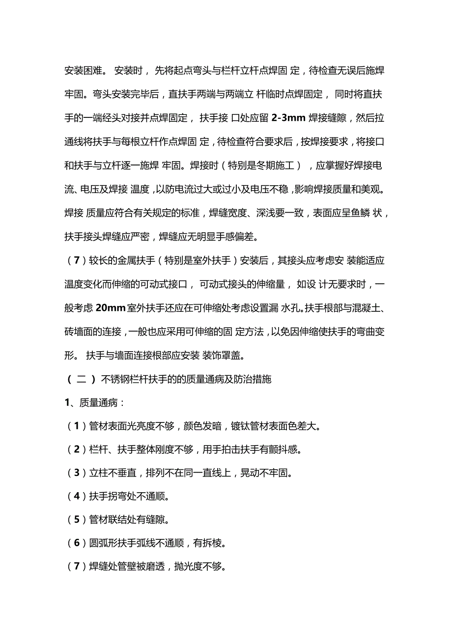 不锈钢栏杆施工_第4页