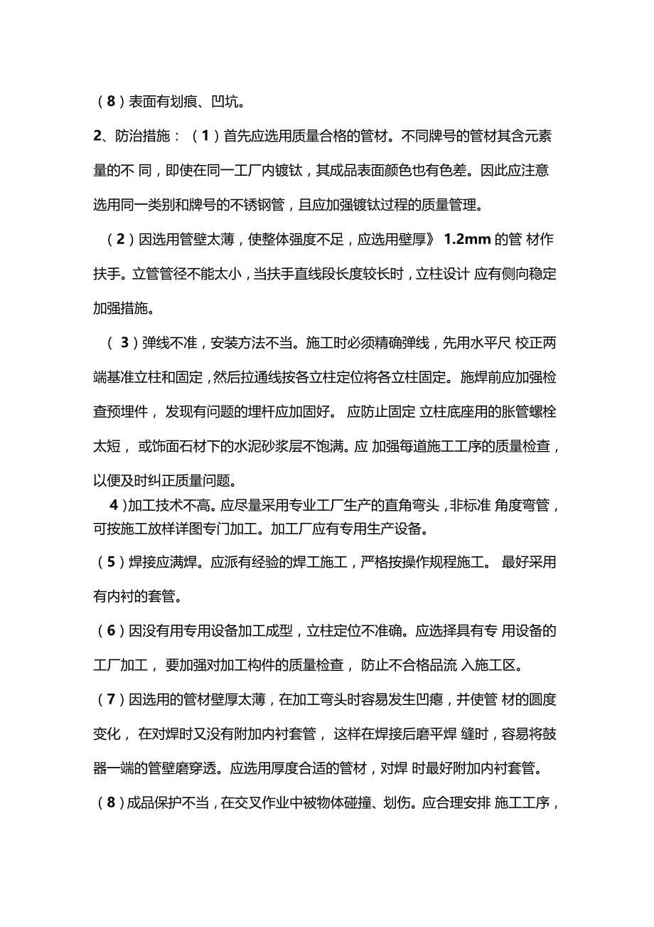 不锈钢栏杆施工_第5页