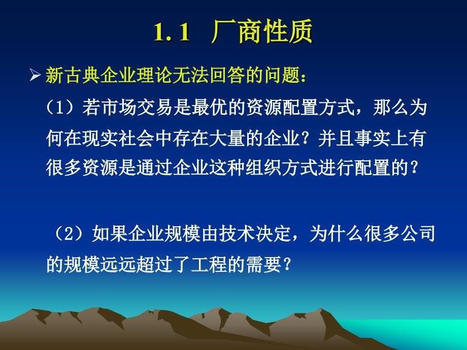 产业经济学讲义第二篇第1章_第5页