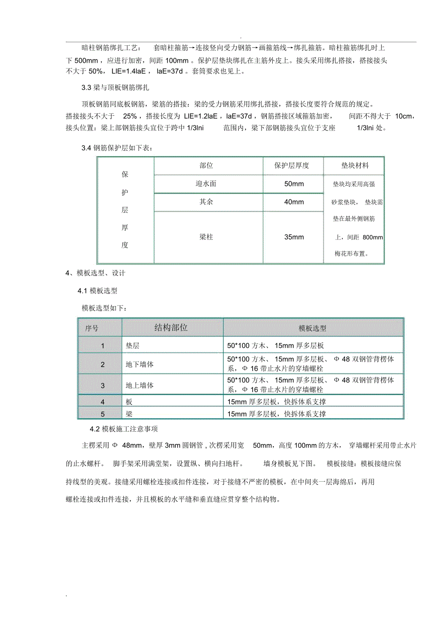 管廊结构技术交底_第3页