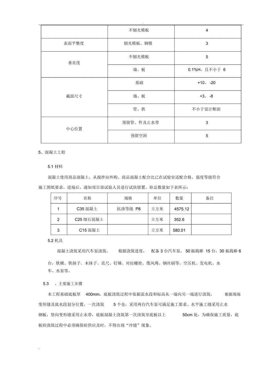 管廊结构技术交底_第5页