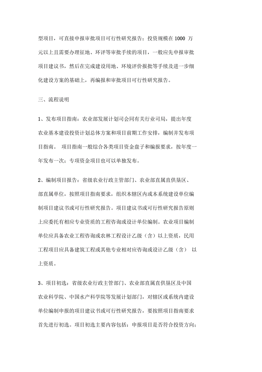 农业建设项目立项报批程序_第2页