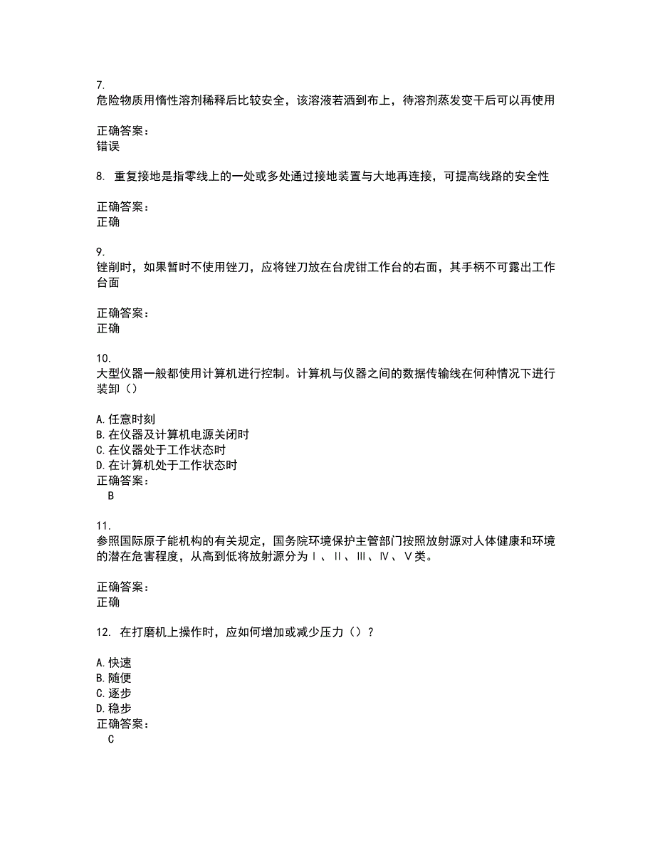 2022实验室安全系统考试考试(全能考点剖析）名师点拨卷含答案附答案80_第2页