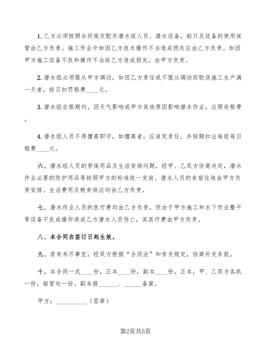 2022年租用潜水船合同_第2页