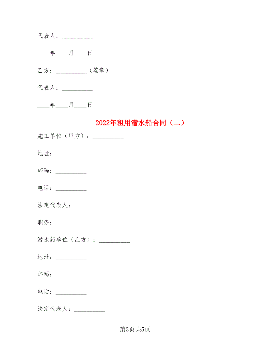 2022年租用潜水船合同_第3页