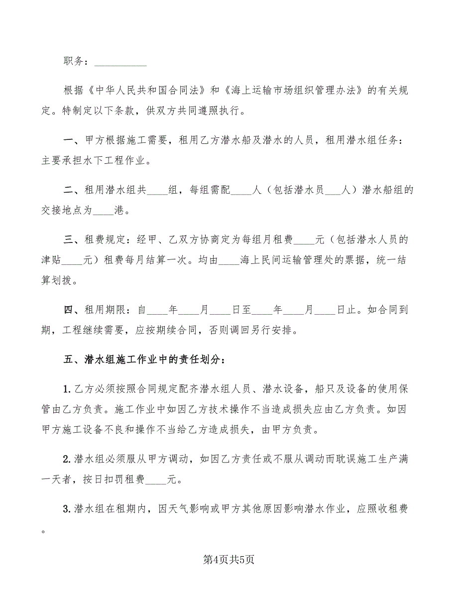 2022年租用潜水船合同_第4页