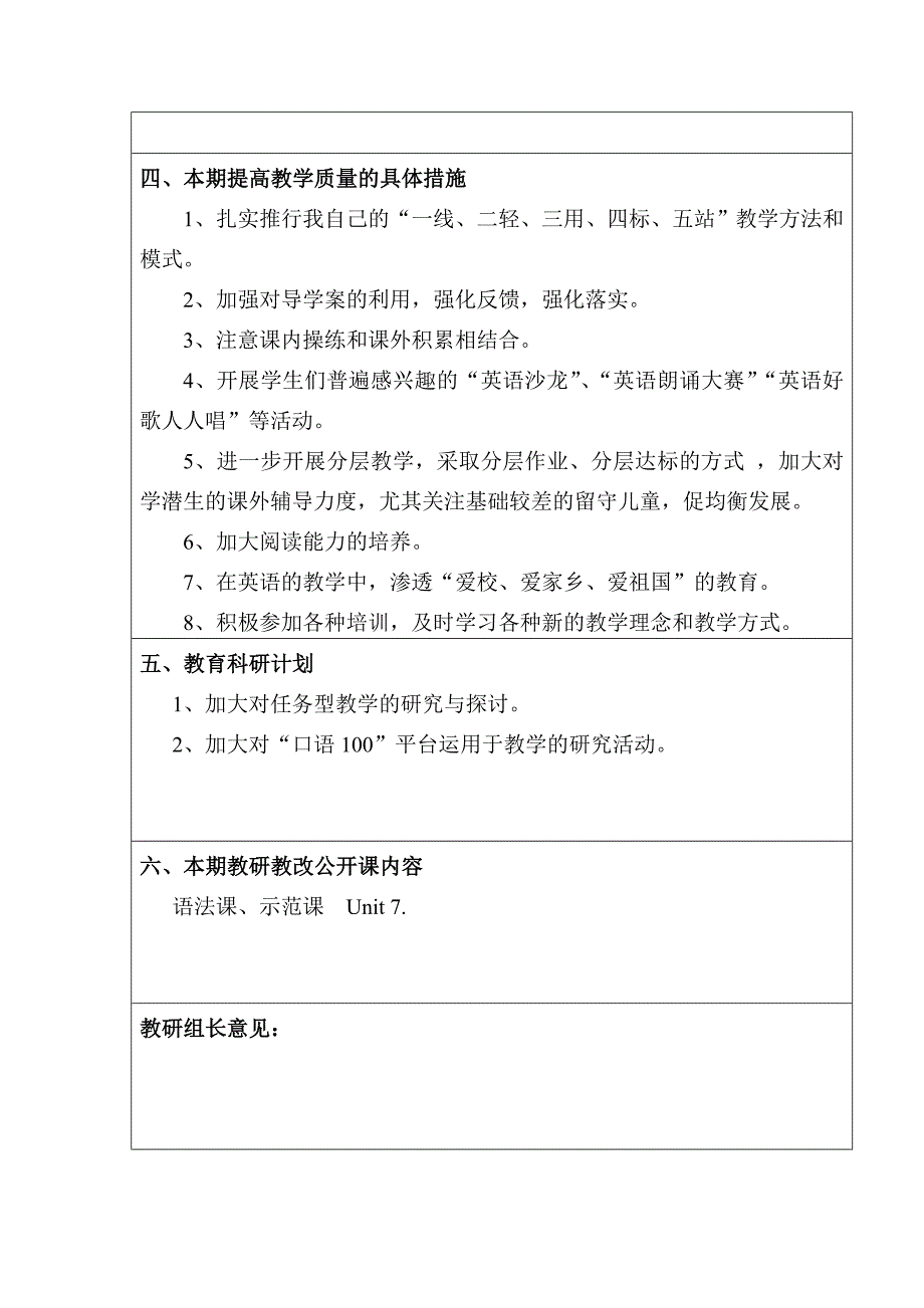 七年级下英语教学计划_第3页