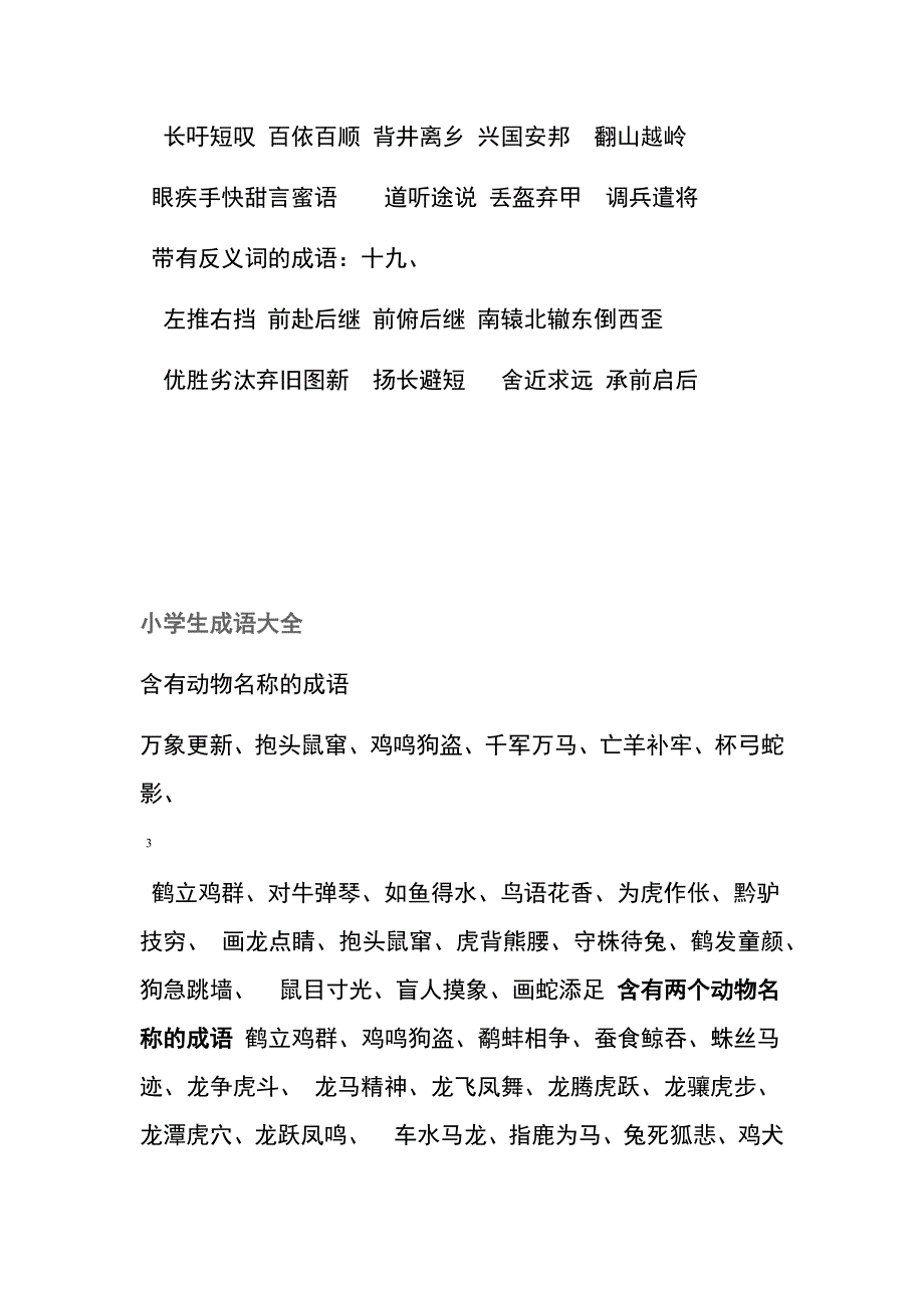 完整word版小学生必须掌握的成语归类积累_第4页