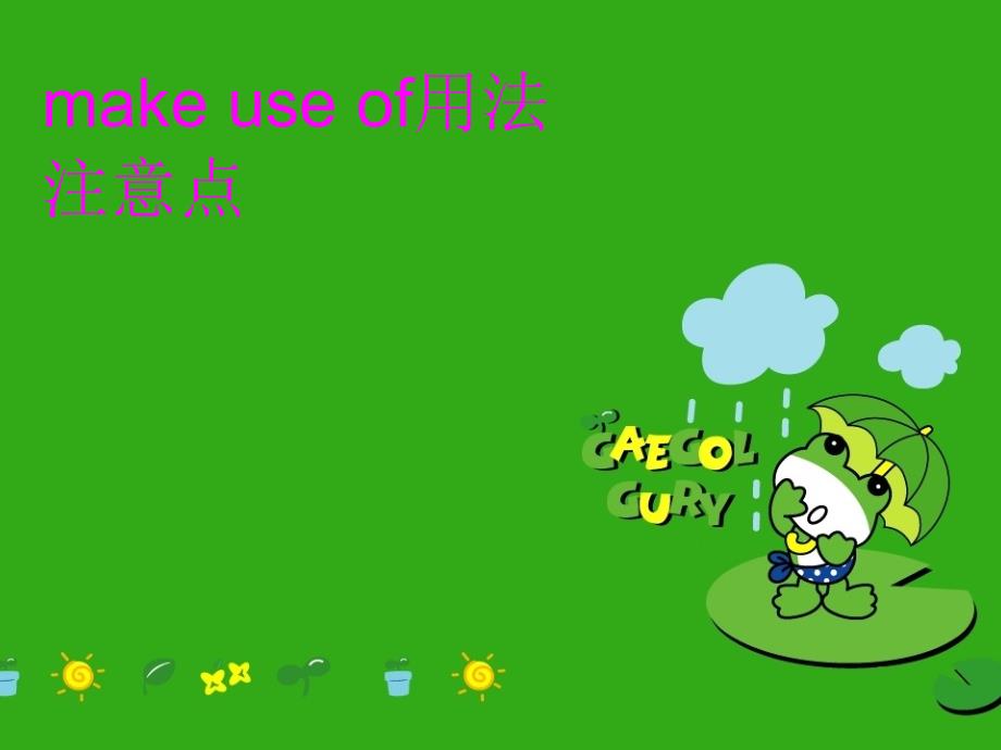 make use of用法注意点说课讲解_第1页