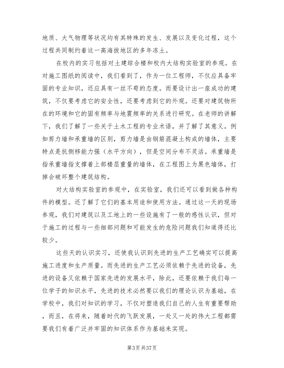 2023土木工程认识实习总结（8篇）.doc_第3页