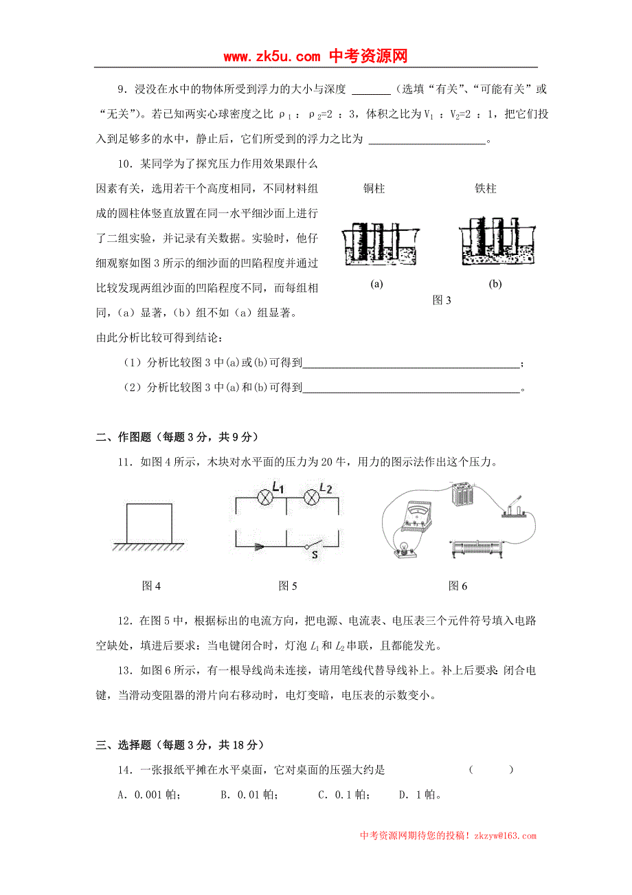 上海市崇明县2008年第一学期初三年级物理期末考试试卷_第2页