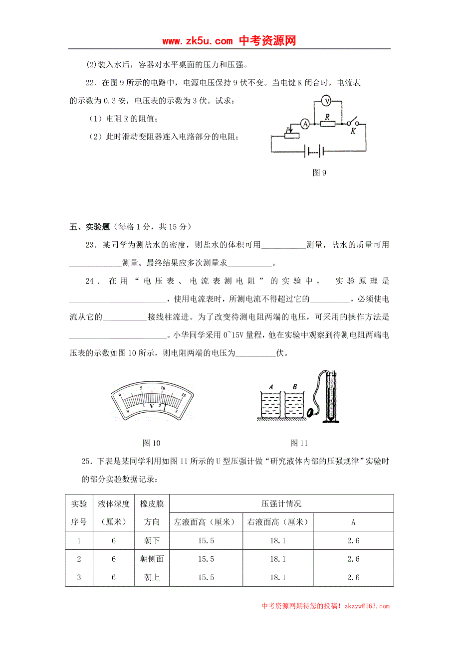 上海市崇明县2008年第一学期初三年级物理期末考试试卷_第4页