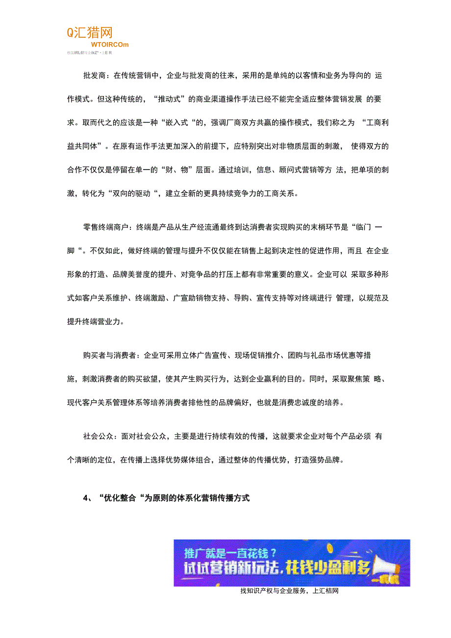 体系化营销模式的主要内容_第3页