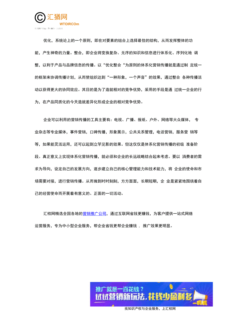 体系化营销模式的主要内容_第4页