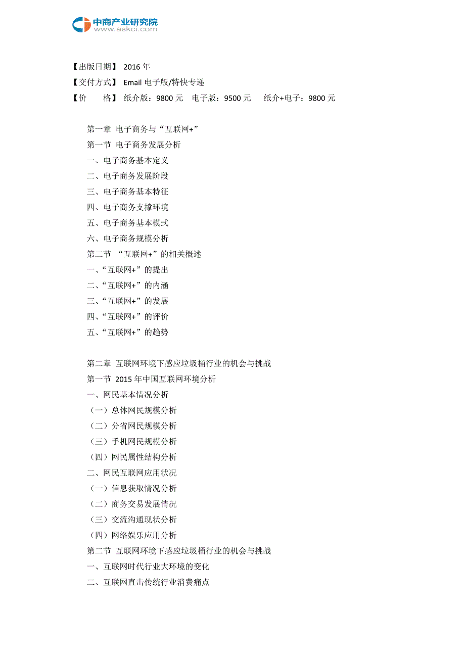 互联网+感应垃圾桶行业研究报告_第3页