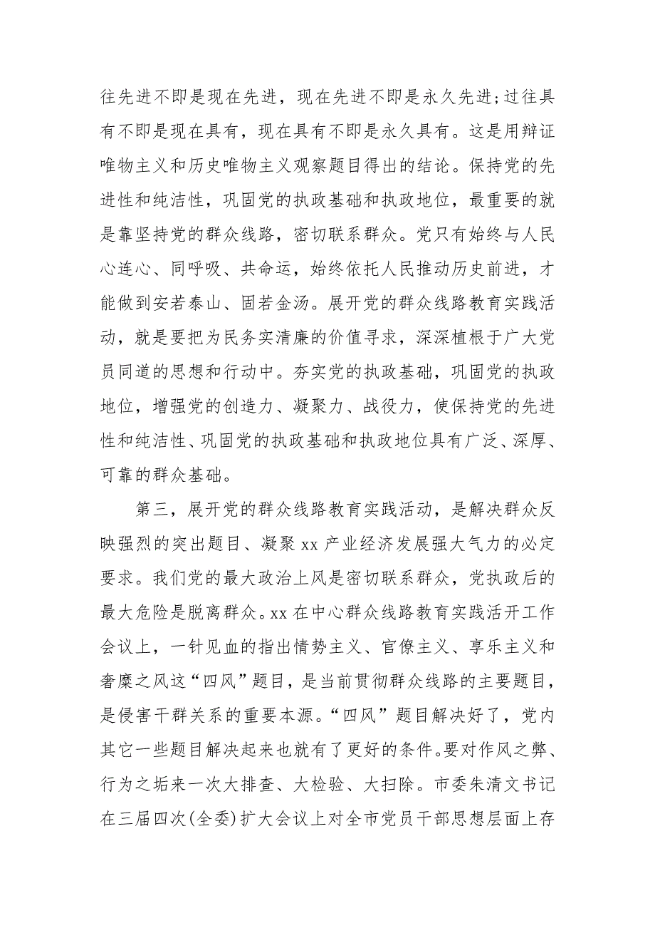 工信委干部党的群众线路教育实践活动学习心得体会.docx_第3页